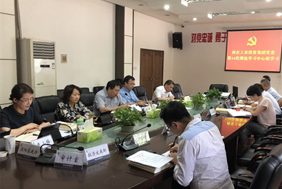 集团党委召开第14次理论进建中心组进建会